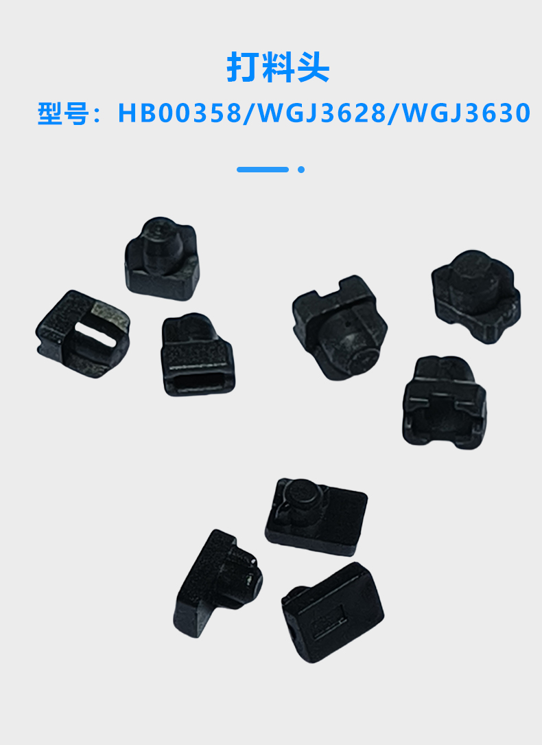 打料头(图1)