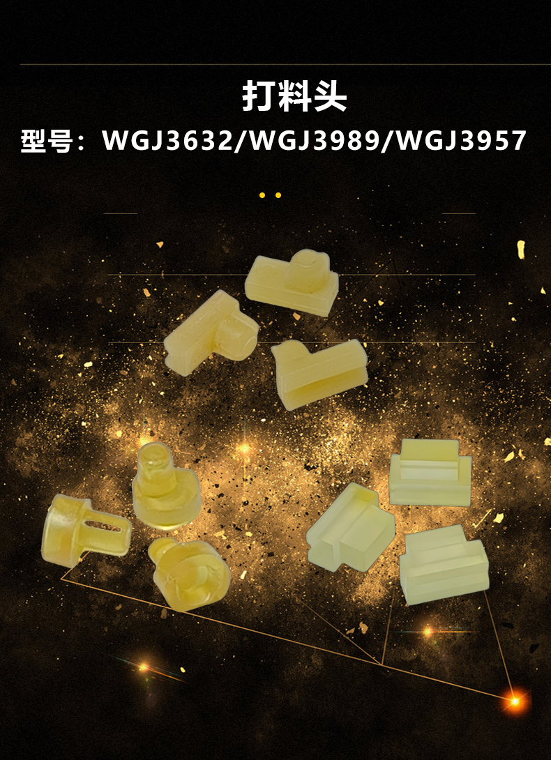 打料头(图3)