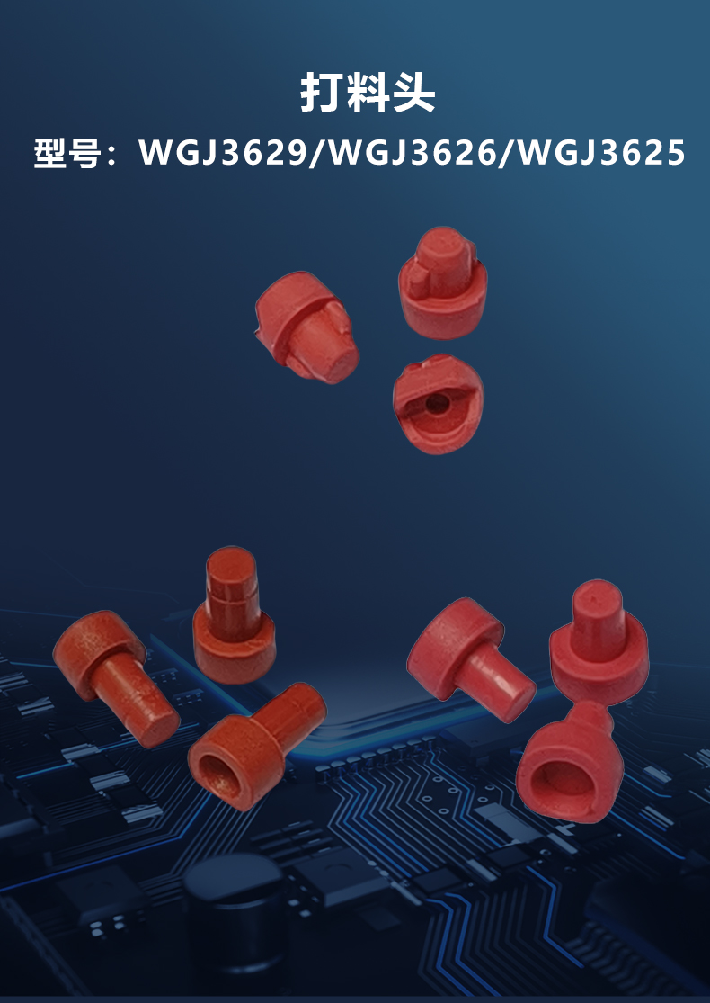 打料头(图2)