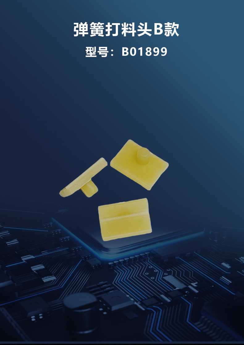弹簧打料头(图2)
