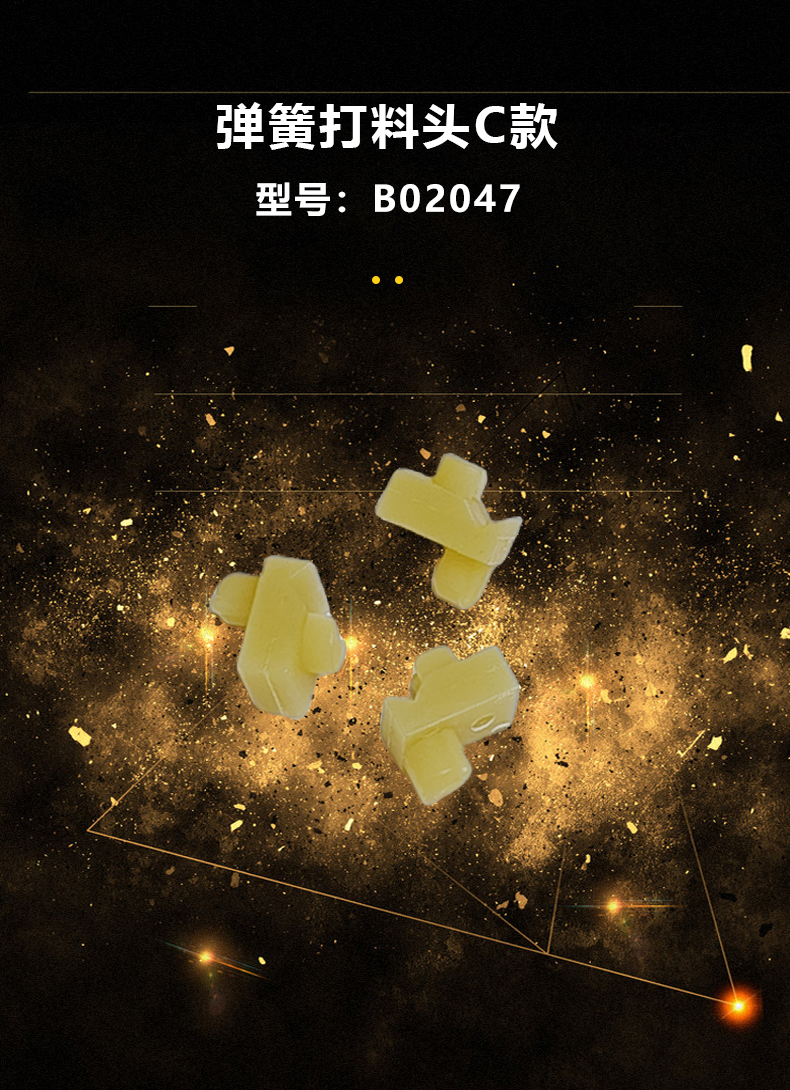 弹簧打料头(图3)