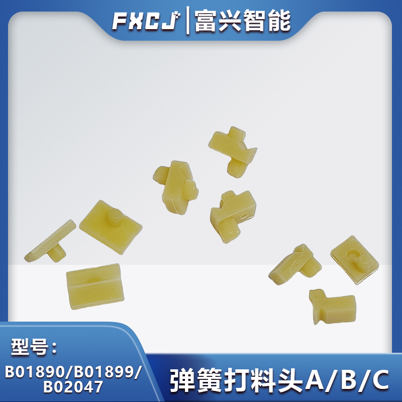 弹簧打料头