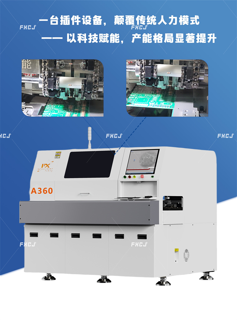 全自动卧式联体插件机A360(图2)