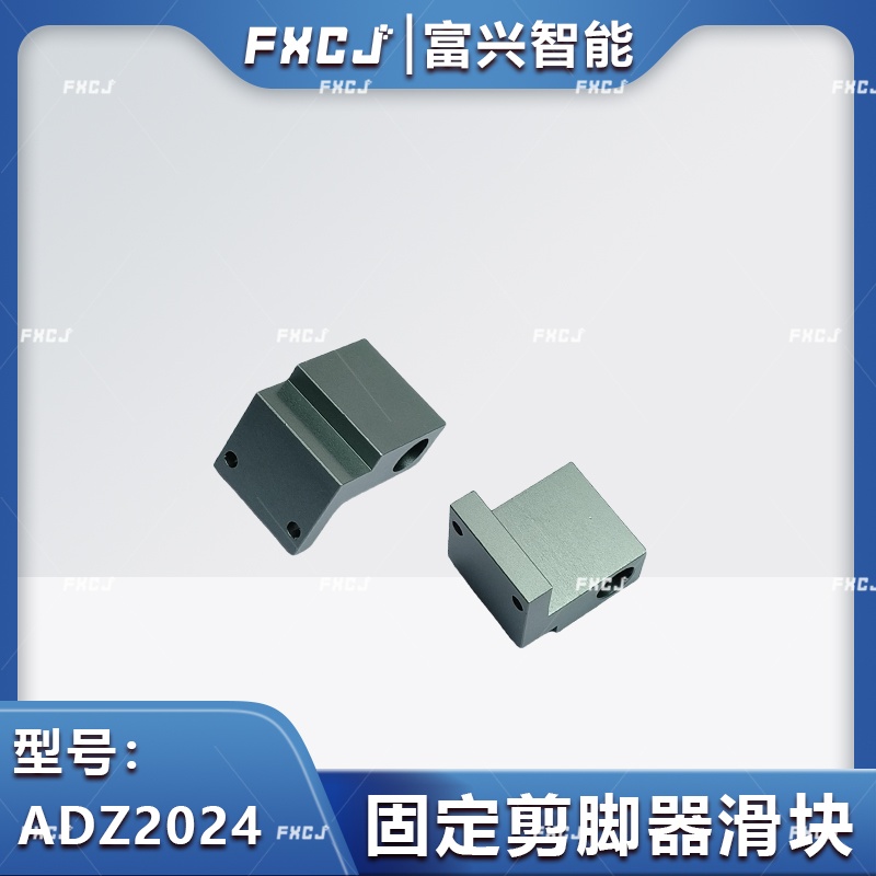 固定剪脚器滑块