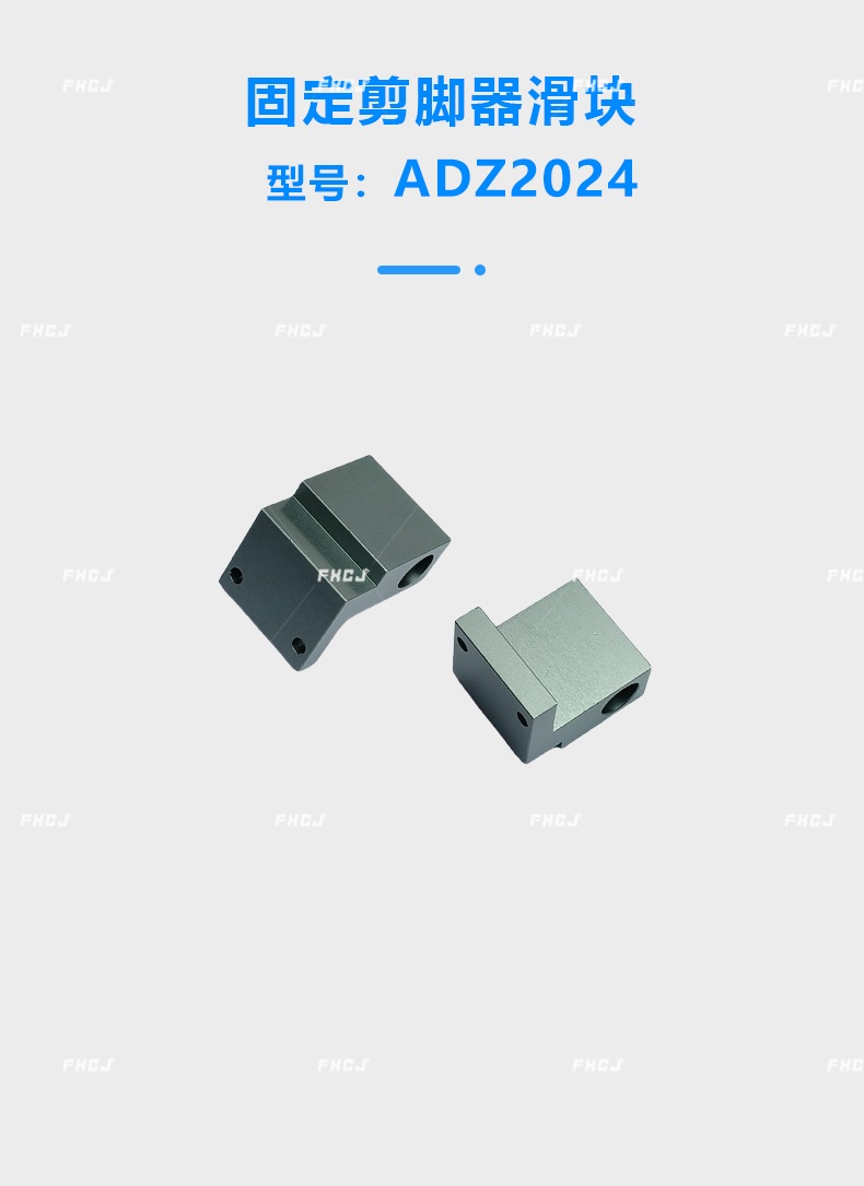 固定剪脚器滑块(图1)