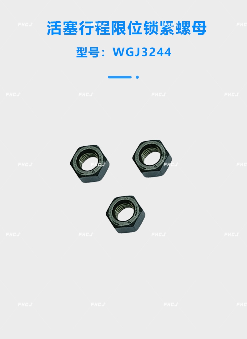 活塞行程限位锁紧螺母(图1)