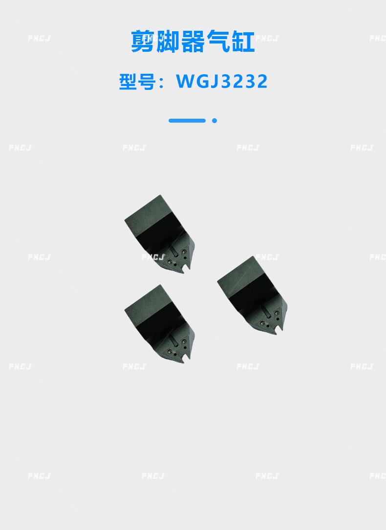 WGJ3232剪脚器气缸(图1)