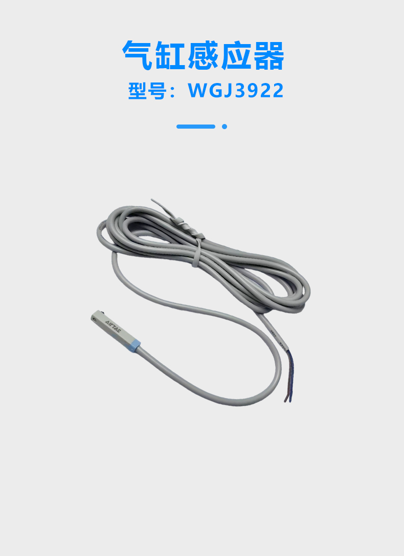 WGJ3922气缸感应器(图1)