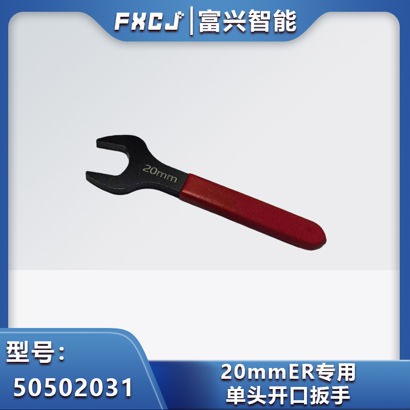 ER专用单头开口扳手
