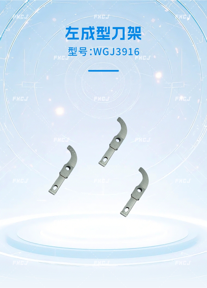 WGJ3916左成型刀架/WGJ3917右成型刀架(图1)