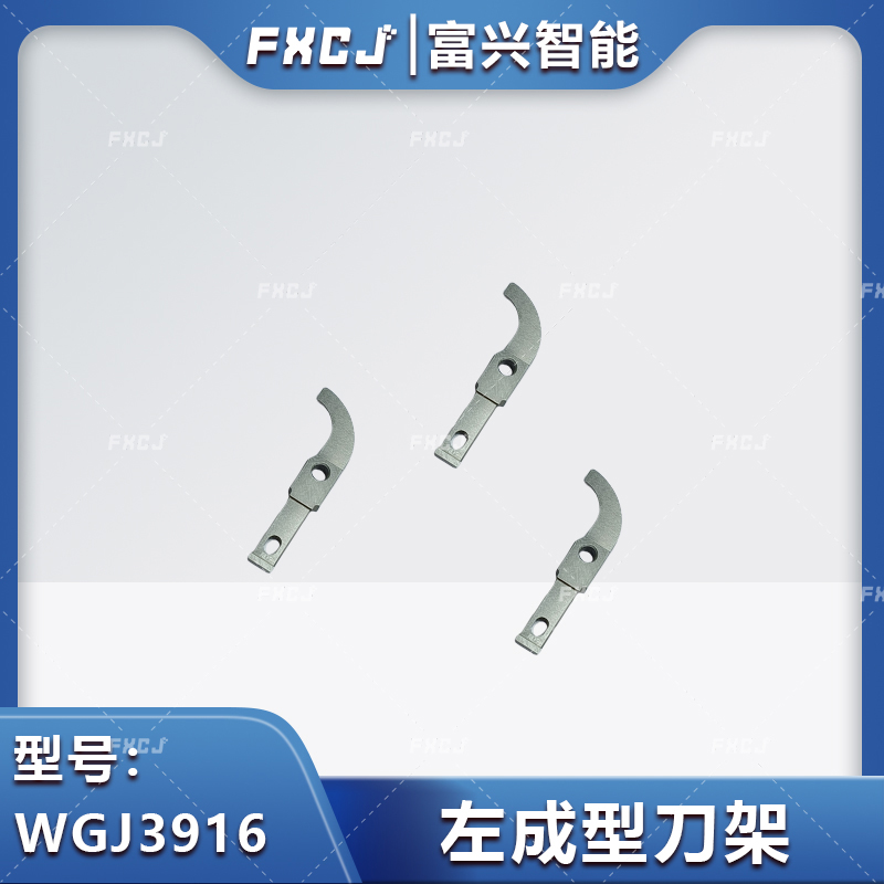 WGJ3916左成型刀架/WGJ3917右成型刀架