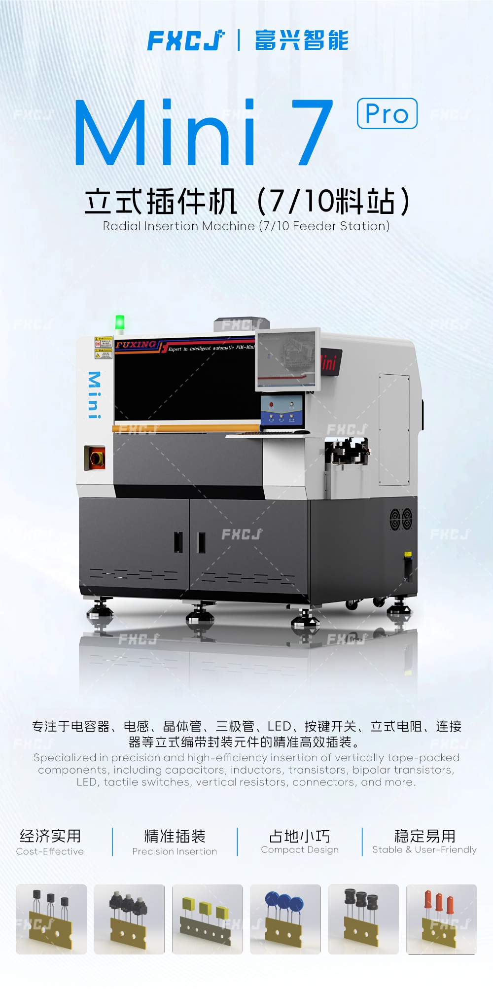 全自动立式插件机Mini10(图1) 全自动立式插件机Mini7/10(图1)