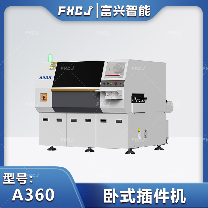 全自动卧式插件机A360