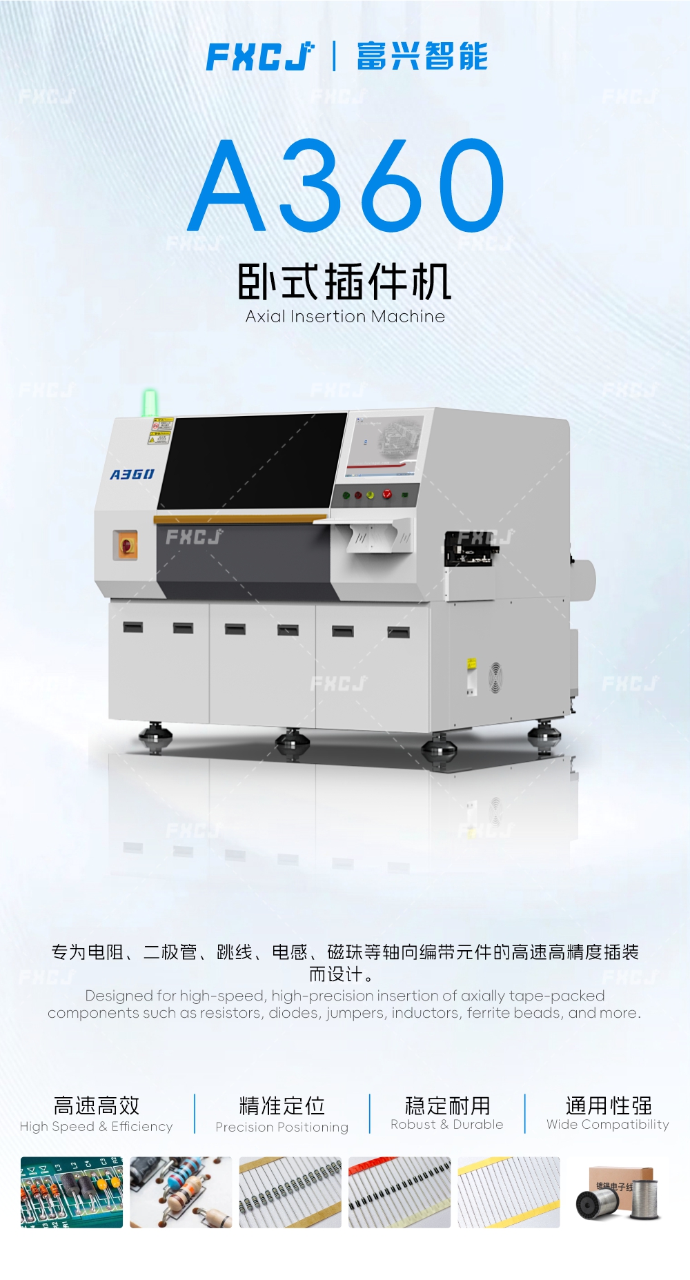 全自动卧式插件机A360(图1) 全自动卧式插件机A360(图1)