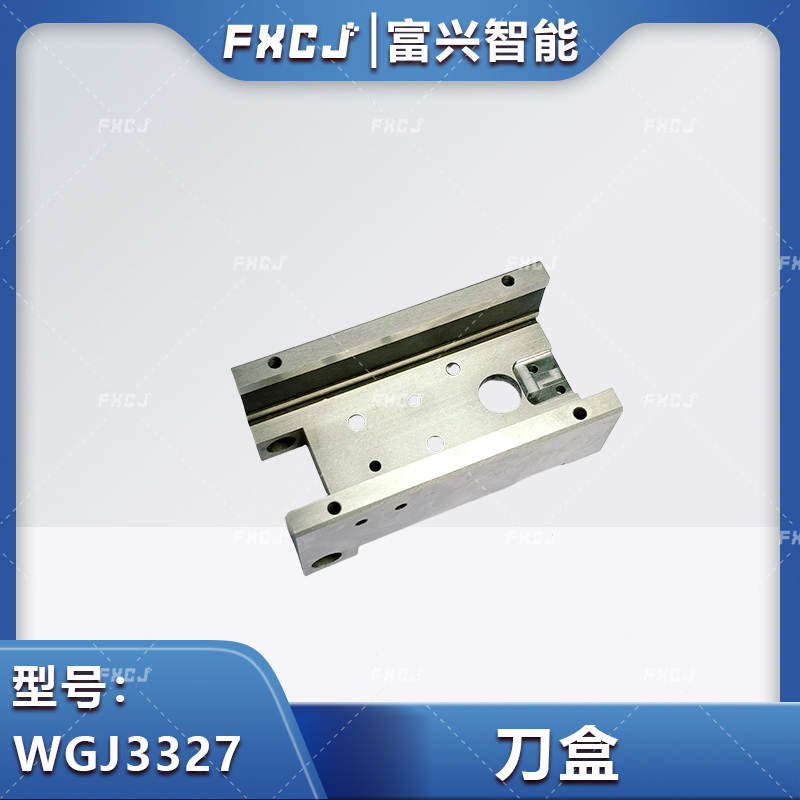 WGJ3327刀盒