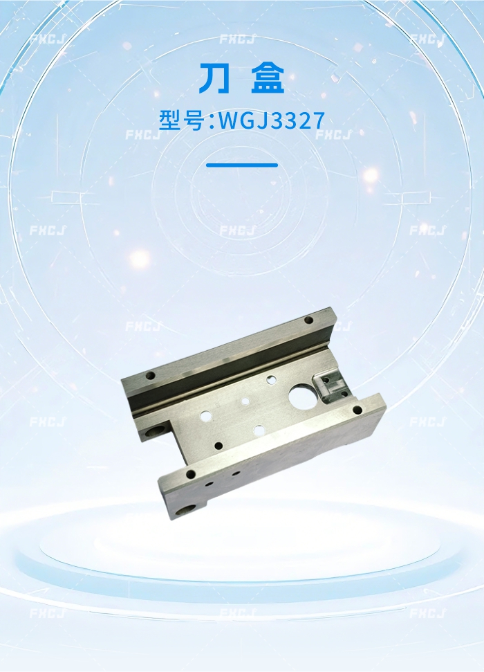 WGJ3327刀盒(图1)