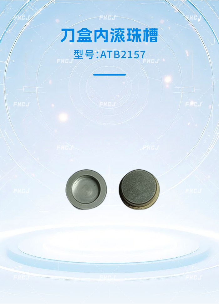 WGJ3345刀盒内滚珠槽/ATB2157刀盒内滚珠槽(图2)