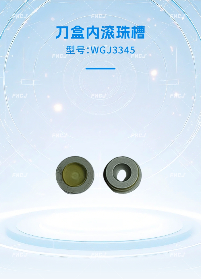 WGJ3345刀盒内滚珠槽/ATB2157刀盒内滚珠槽(图1)