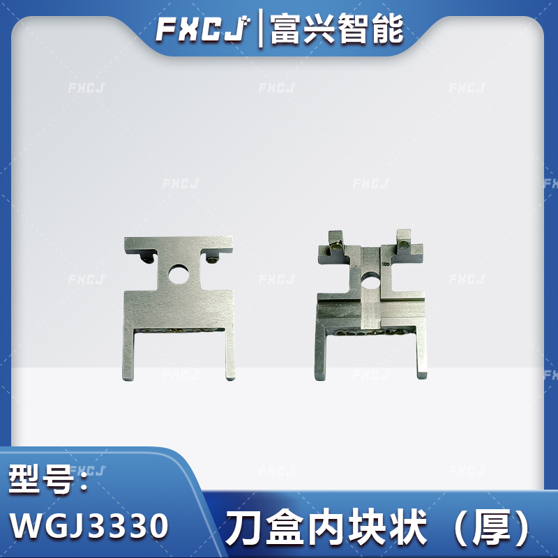 WGJ3330刀盒内块状（厚）