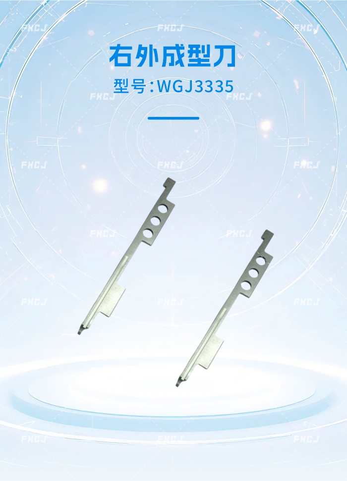 外成型刀(图2)