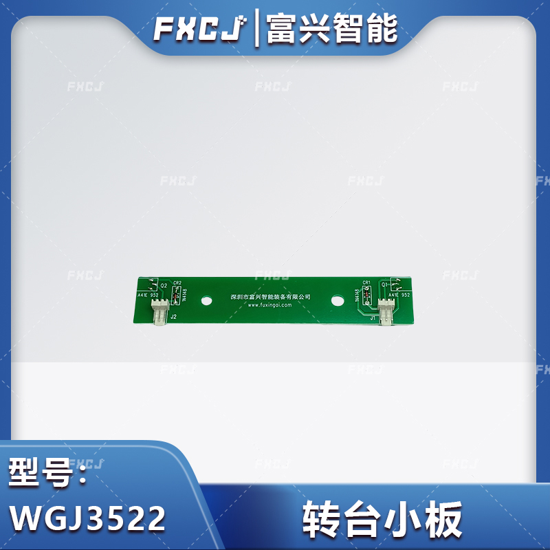 WGJ3522转台小板