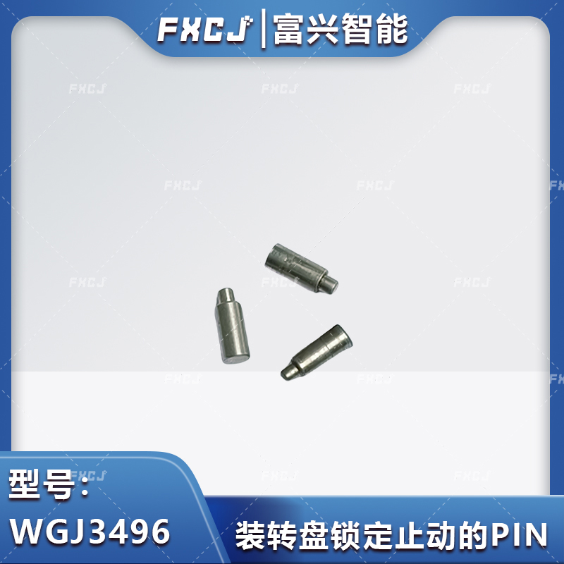 WGJ3496装转盘锁定止动的PIN