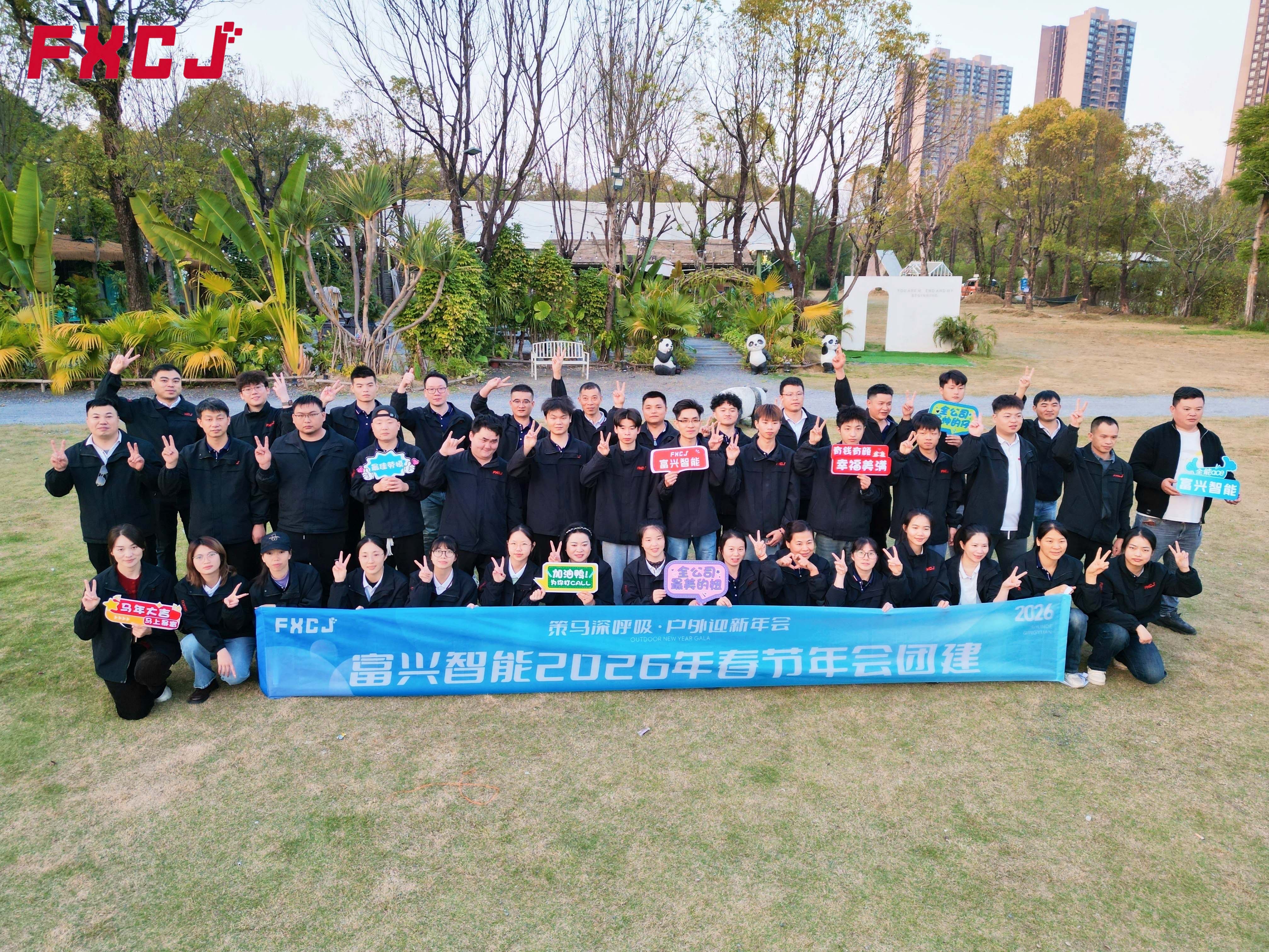 富兴智能2026年清远团建之旅(图2)
