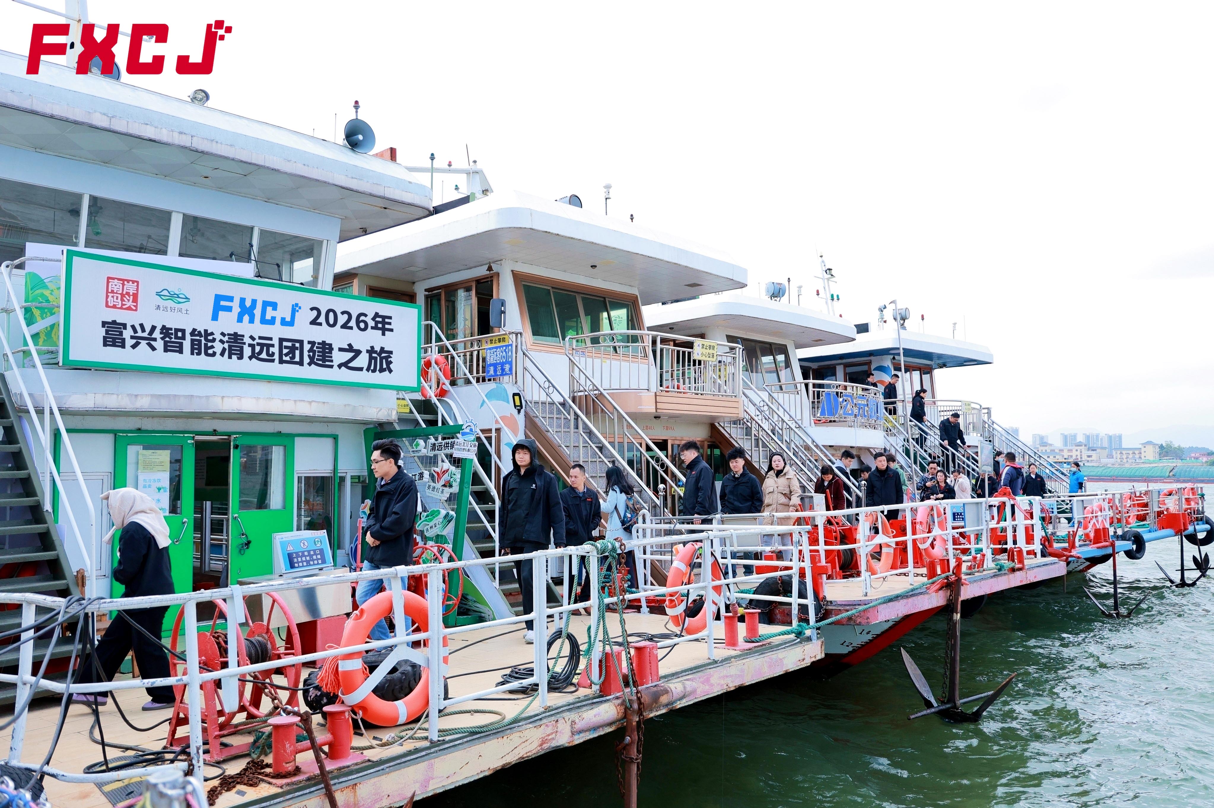 富兴智能2026年清远团建之旅(图14)